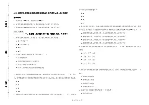 2019年期货从业资格证考试《期货基础知识》能力提升试卷A卷 附解析