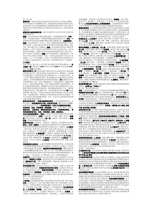 康复评定
