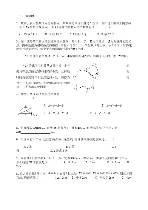 初一数学直线射线线段练习题附答案