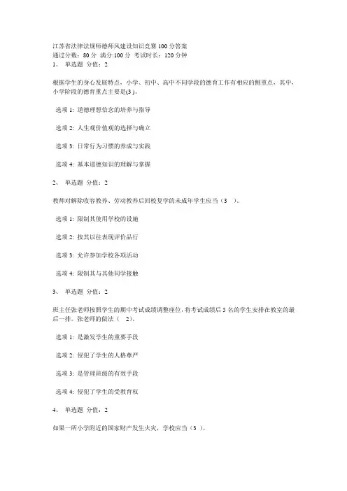 师德师风及法律知识网络竞赛题库