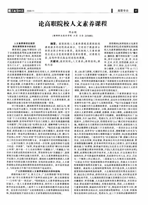 论高职院校人文素养课程