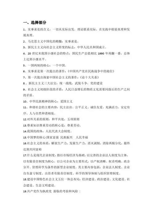 河南工程学院 --毛概复习资料