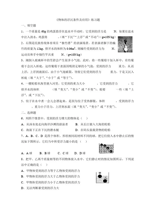 10.3《物体的浮沉条件及应用》练习题[1]