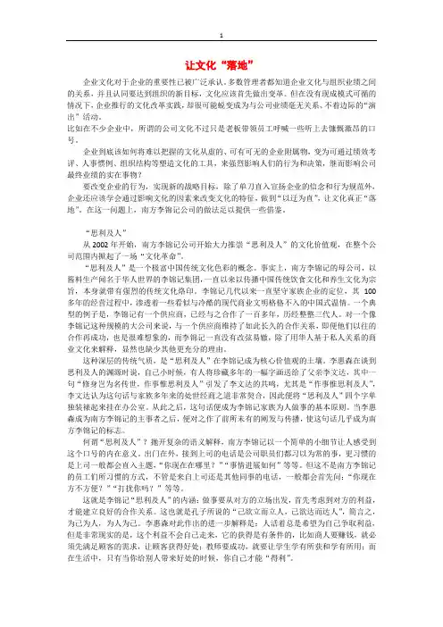 企业文化落地(9)--让文化落地