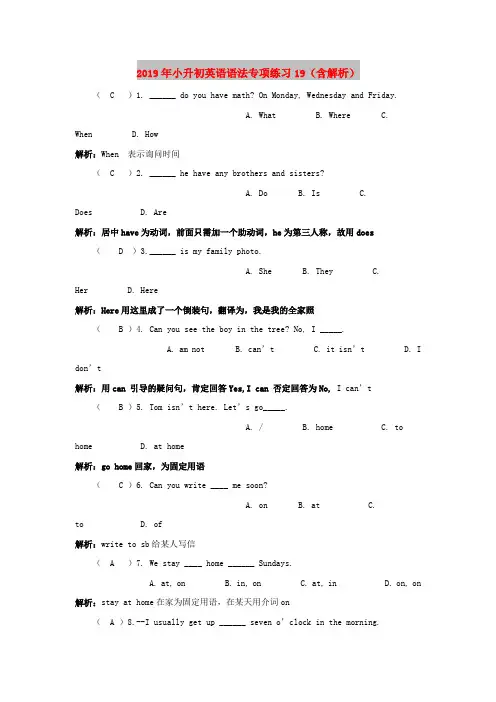 2019年小升初英语语法专项练习19(含解析)