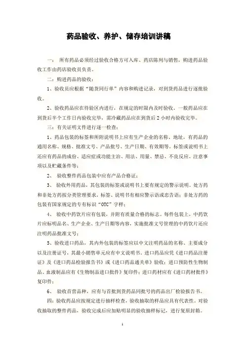 药品验收管理制度
