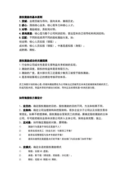 股权激励的基本原则