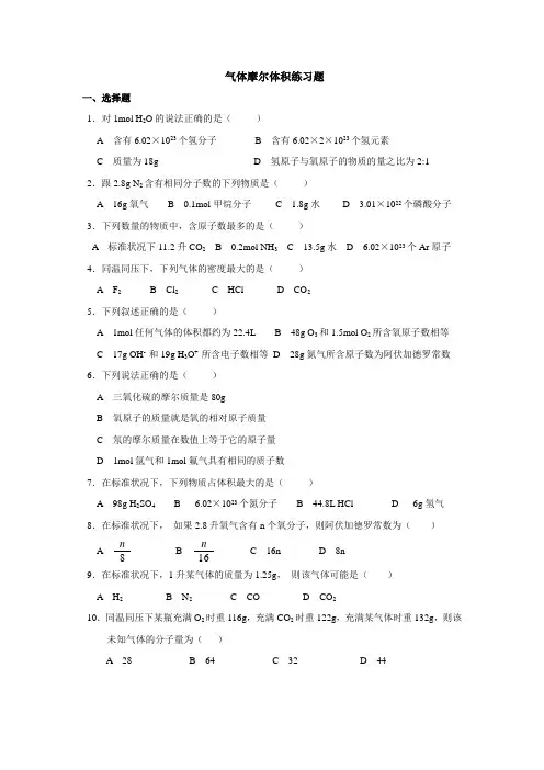 气体摩尔体积练习