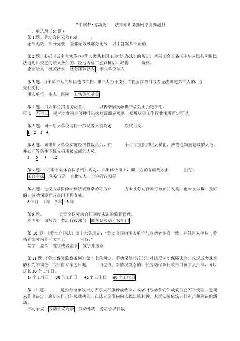 中国梦劳动美法律知识竞赛网络竞赛题目参考答案