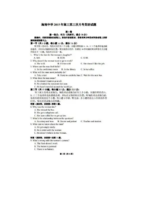2015届海南省海南中学高三第三次月考 英语(扫描版)