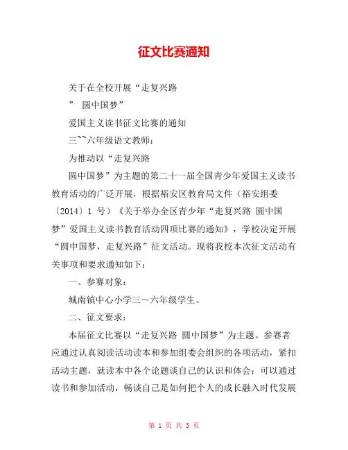 征文比赛通知 