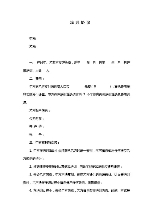 培训合同范本(通用)