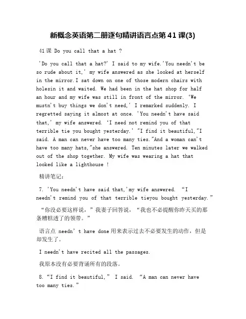 新概念英语第二册逐句精讲语言点第41课(3)