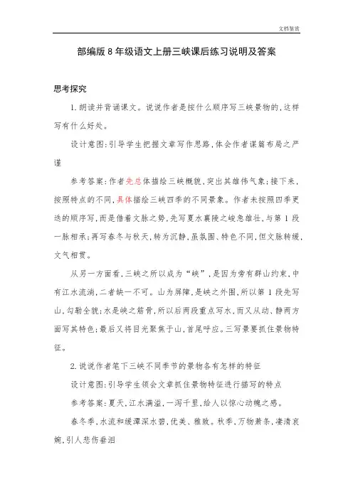 部编版8年级语文上册三峡课后练习说明及答案