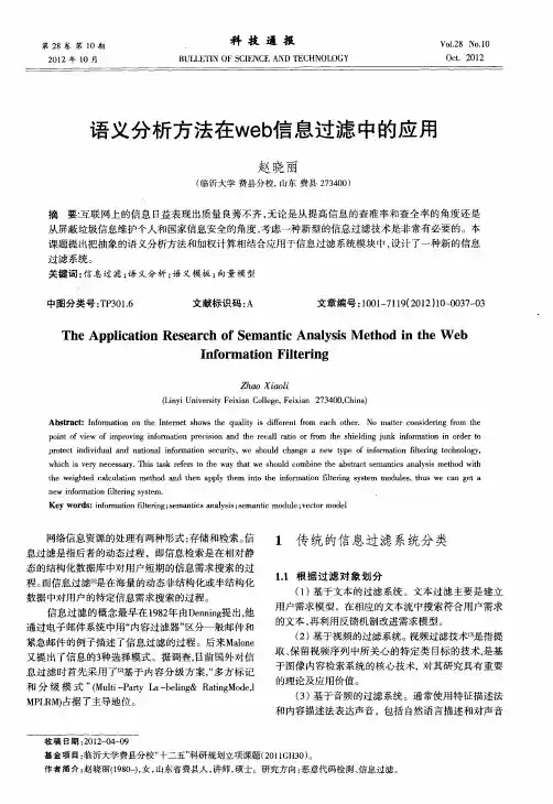 语义分析方法在web信息过滤中的应用