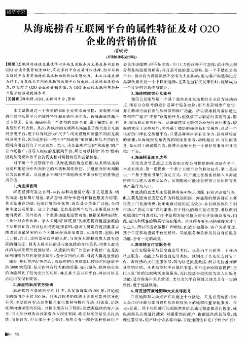 从海底捞看互联网平台的属性特征及对O2O企业的营销价值
