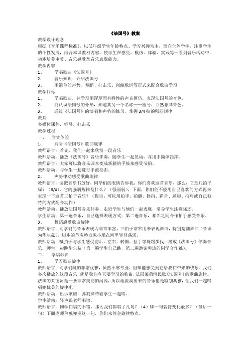《法国号》教案