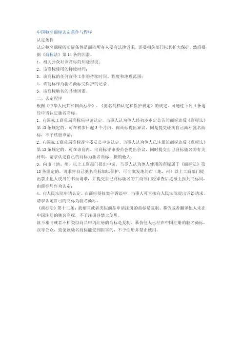 中国驰名商标认定条件与程序
