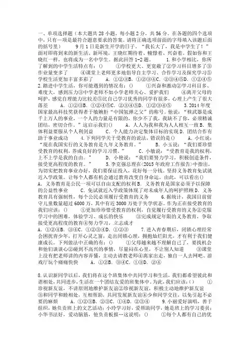 七年级道德与法治,期中试卷粤教版