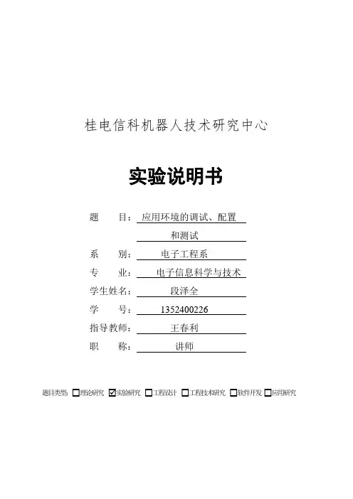 应用环境的调试、配置