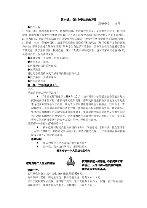 八年级政治终身受益的权利6