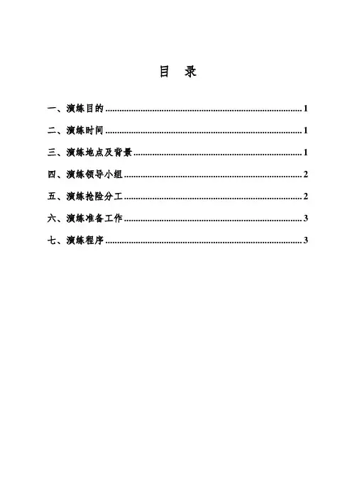 消防应急预案演练方案