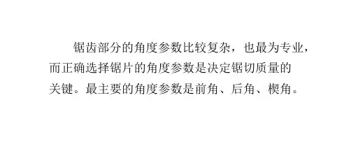 介绍硬质合金锯片锯齿角度的选择:大理石锯片