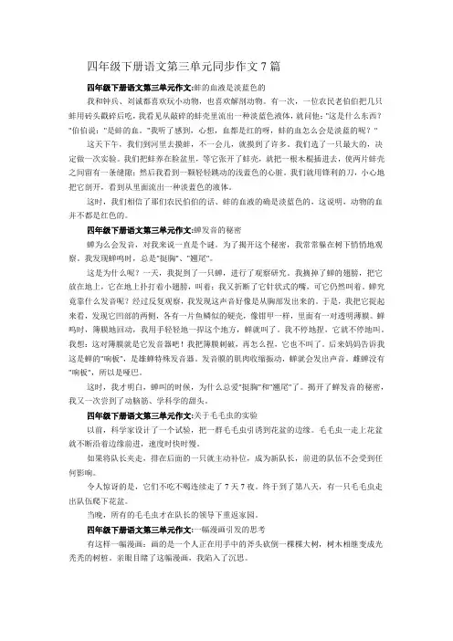 四年级下册语文第三单元同步作文7篇