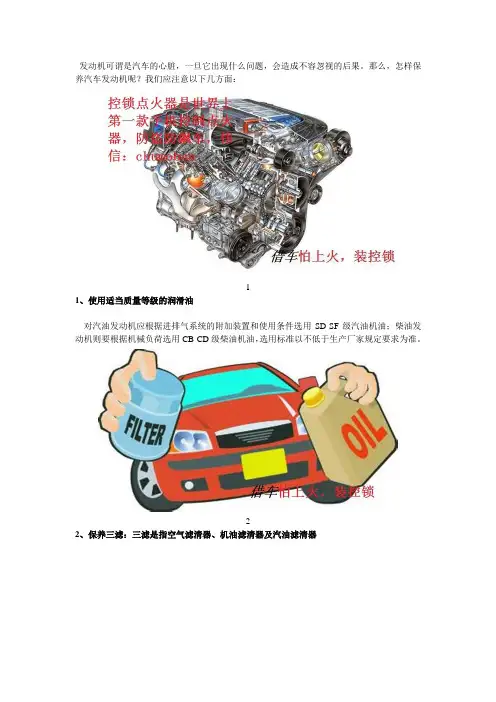 正确保养汽车发动机指南