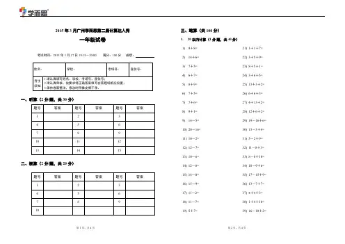 计算达人秀二年级第二届真题