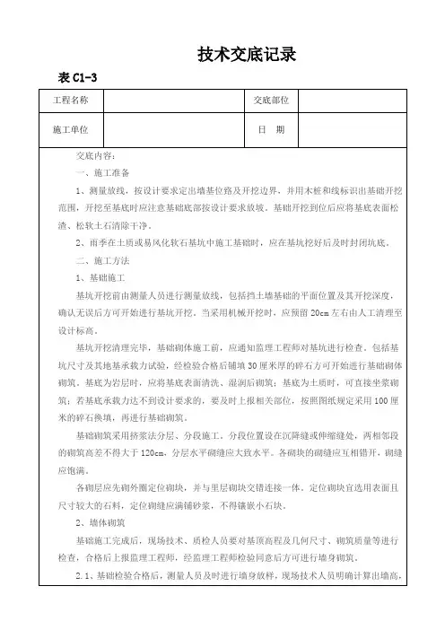 重力式挡土墙技术交底