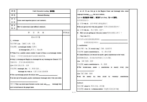 译林版高一英语必修第一册(2019版)_Unit1_Extended_reading_导学案