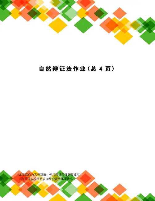 自然辩证法作业 3