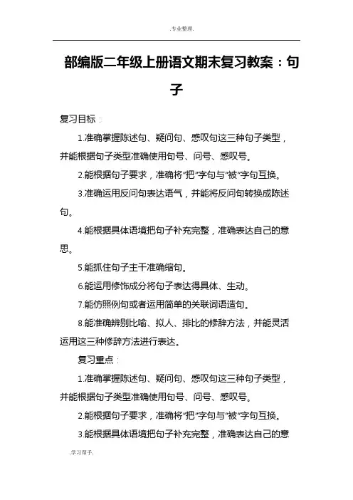部编二年级(上册)语文期末复习教(学)案_句子
