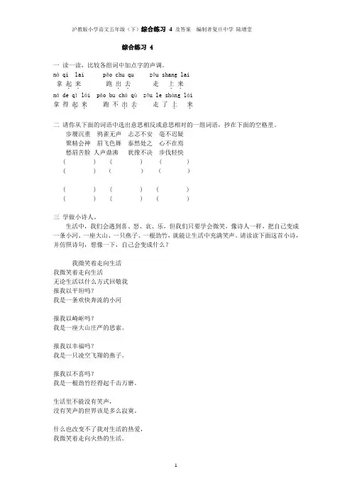 综合练习4及答案编制者复旦中学陆增堂.