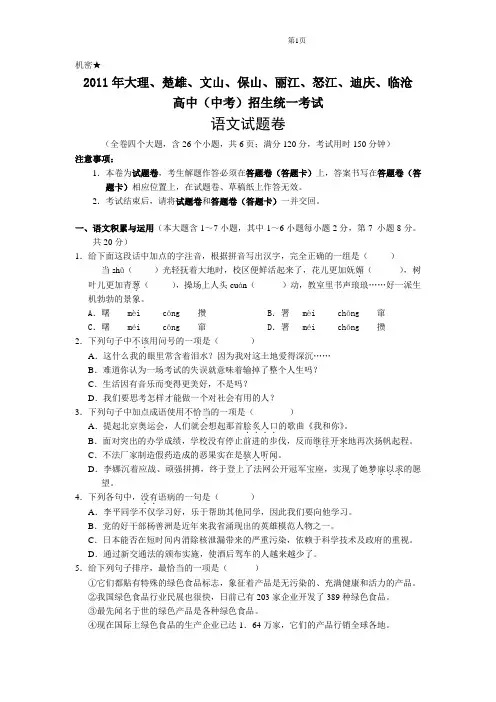 云南大理2011年中考语文试题及答案