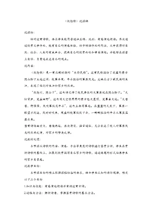 部编版二年级上册语文：第18课《敕勒歌》说课稿(精品)