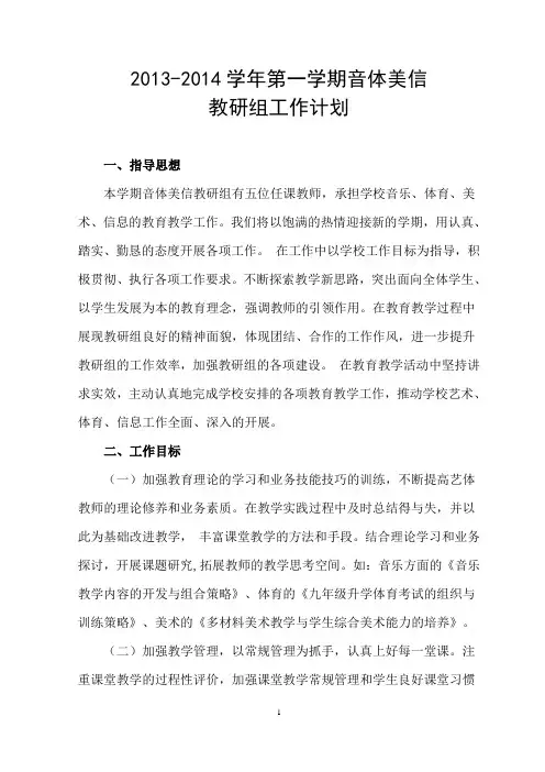 音体美信教研组工作计划