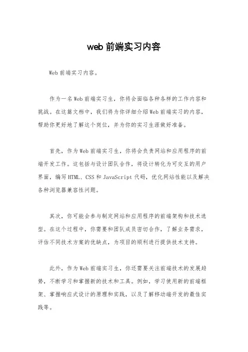 web前端实习内容