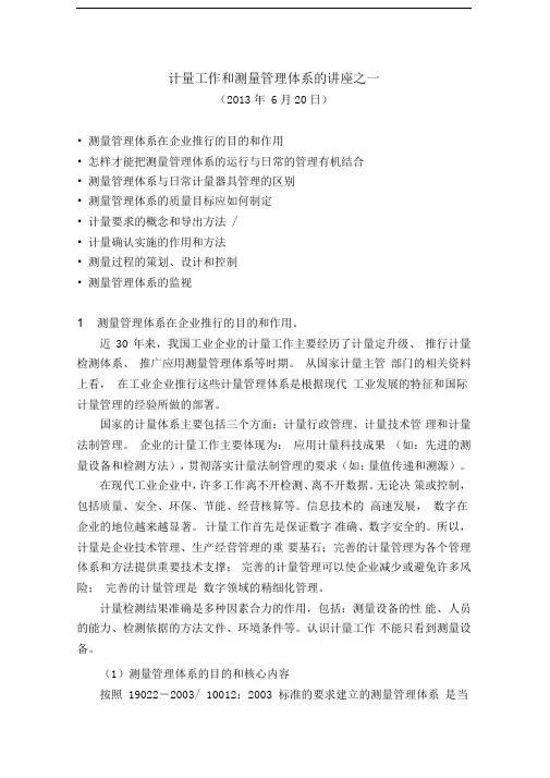 测量管理体系知识讲解