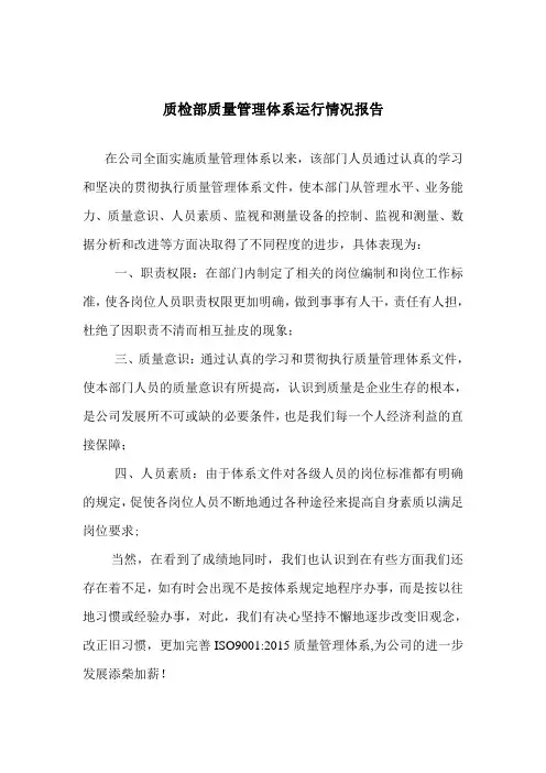 公司各部门质量管理体系运行情况报告