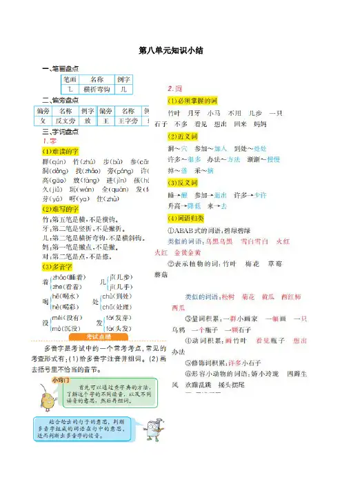 小学语文一年级上册 第八单元知识小结和复习练习题含答案