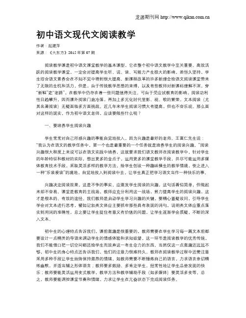 初中语文现代文阅读教学