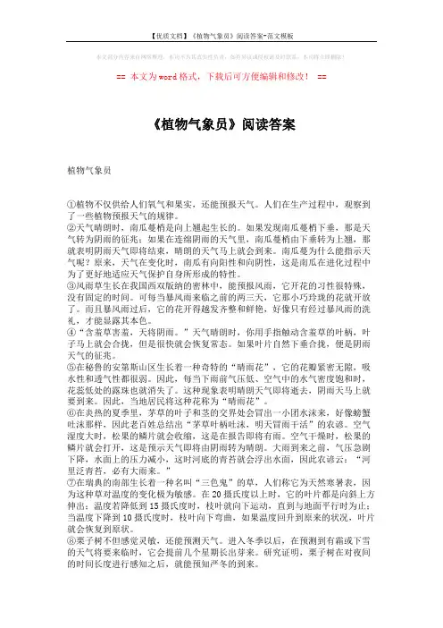 【优质文档】《植物气象员》阅读答案-范文模板 (2页)