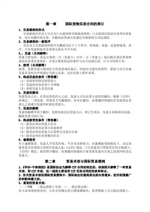 国际贸易实务期末复习完整版