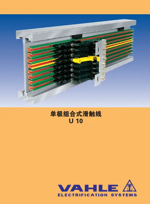 单极组合式滑触线U10-法勒
