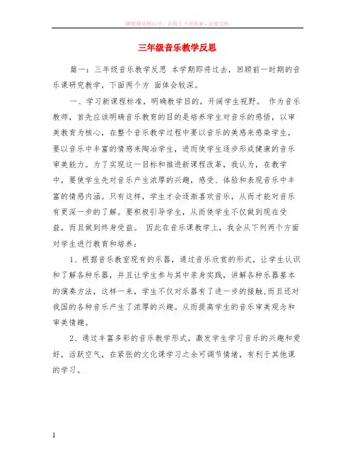 三年级音乐教学反思