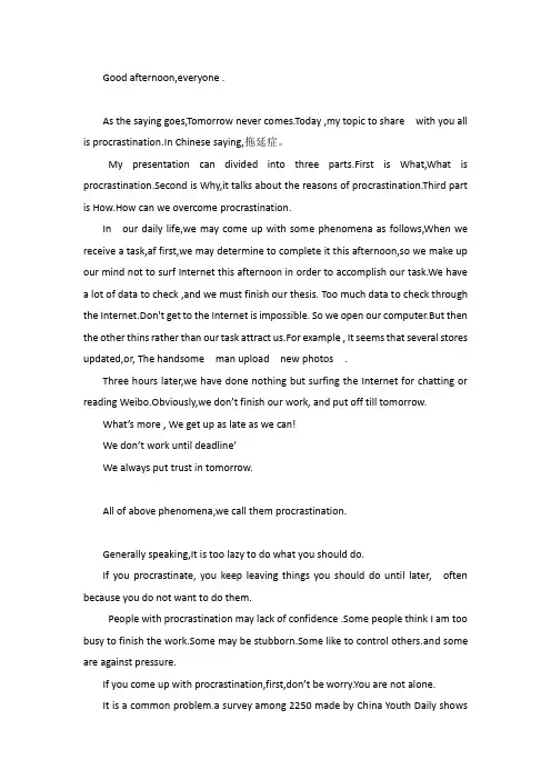procratination(拖延症)