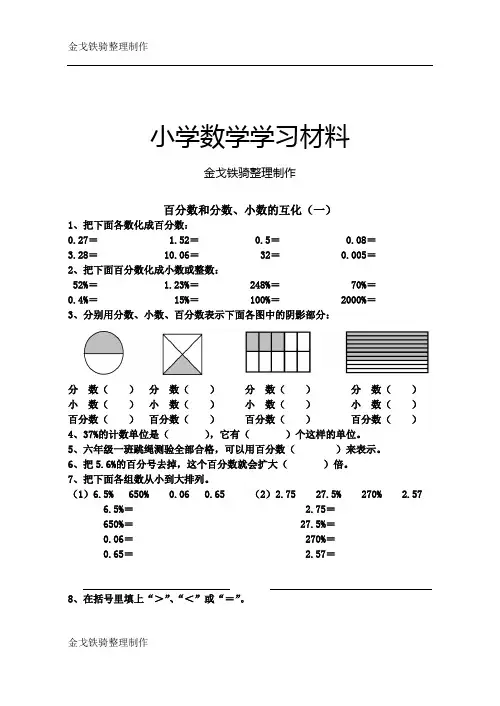 百分数和分数、小数的互化 (3)
