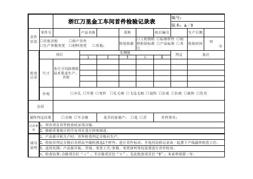 首件检验记录表